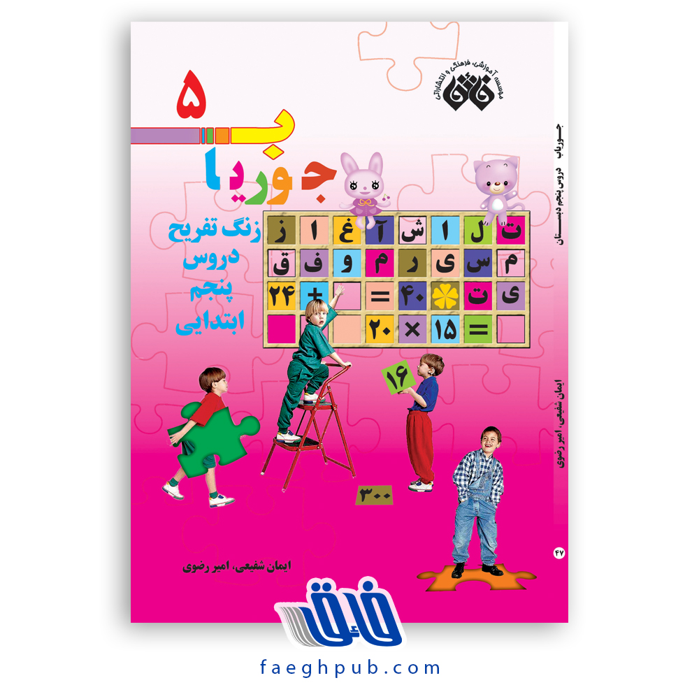 جوریاب 5